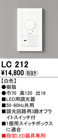 安心のメーカー保証【インボイス対応店】LC212 オーデリック オプション  Ｔ区分画像