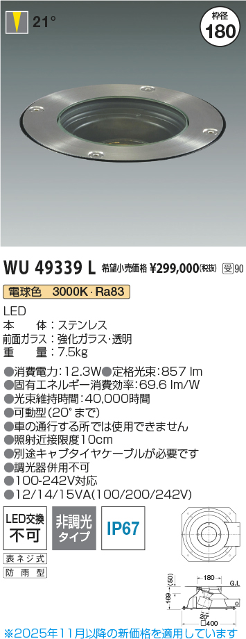 安心のメーカー保証【インボイス対応店】WU49339L コイズミ 屋外灯 その他屋外灯 LED  受注生産品  Ｔ区分の画像