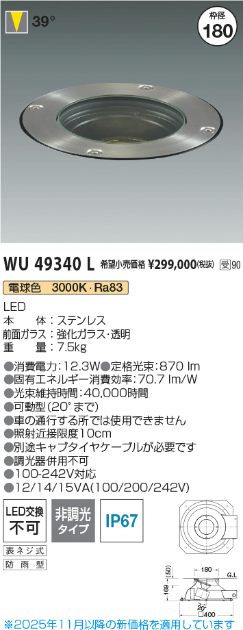安心のメーカー保証【インボイス対応店】WU49340L コイズミ 屋外灯 その他屋外灯 LED  受注生産品  Ｔ区分の画像