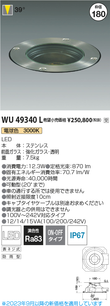 安心のメーカー保証【インボイス対応店】WU49340L コイズミ 屋外灯 その他屋外灯 LED  受注生産品  Ｔ区分画像