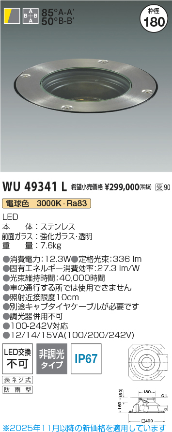 安心のメーカー保証【インボイス対応店】WU49341L コイズミ 屋外灯 その他屋外灯 LED  受注生産品  Ｔ区分の画像