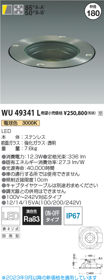 安心のメーカー保証【インボイス対応店】WU49341L コイズミ 屋外灯 その他屋外灯 LED  受注生産品  Ｔ区分の画像