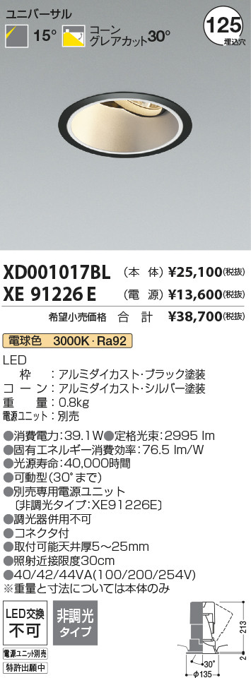 安心のメーカー保証【インボイス対応店】XD001017BL （電源ユニット別売） コイズミ ダウンライト ユニバーサル LED  Ｔ区分の画像