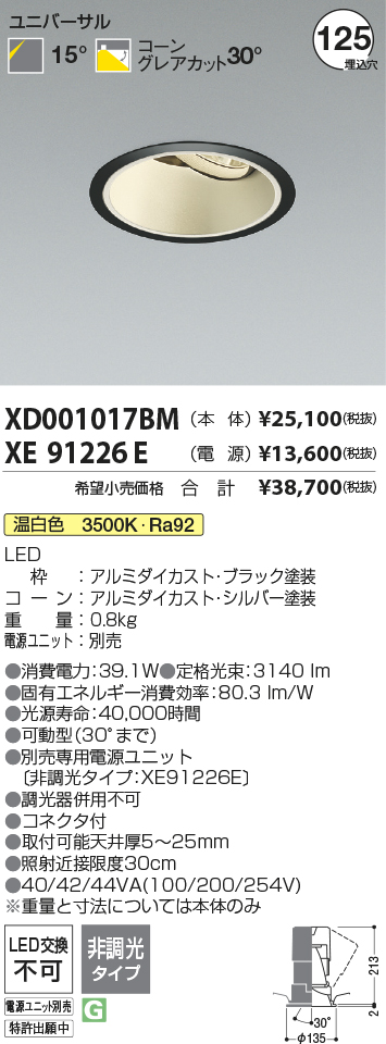 安心のメーカー保証【インボイス対応店】XD001017BM （電源ユニット別売） コイズミ ダウンライト ユニバーサル LED  Ｔ区分の画像