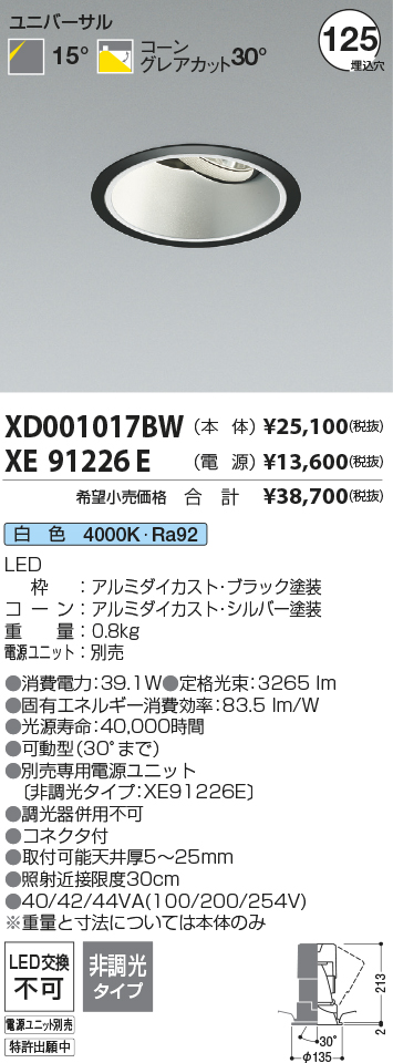 安心のメーカー保証【インボイス対応店】XD001017BW （電源ユニット別売） コイズミ ダウンライト ユニバーサル LED  Ｔ区分の画像