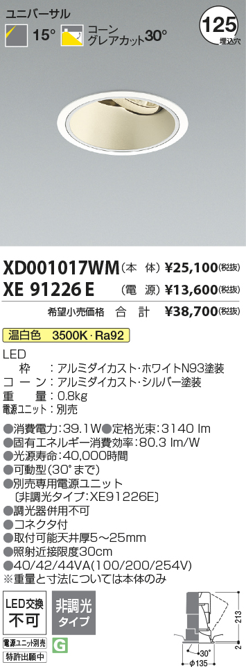 安心のメーカー保証【インボイス対応店】XD001017WM （電源ユニット別売） コイズミ ダウンライト ユニバーサル LED  Ｔ区分の画像