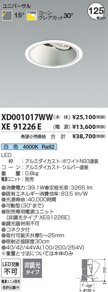 安心のメーカー保証【インボイス対応店】XD001017WW （電源ユニット別売） コイズミ ダウンライト ユニバーサル LED  Ｔ区分の画像