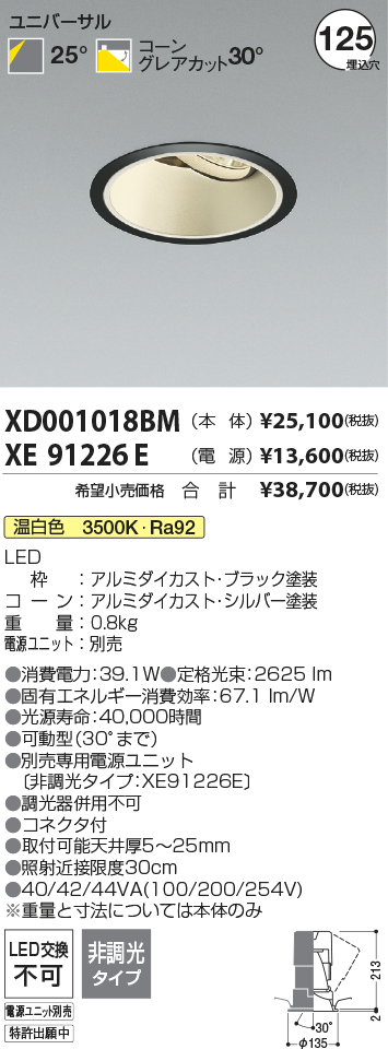 安心のメーカー保証【インボイス対応店】XD001018BM （電源ユニット別売） コイズミ ダウンライト ユニバーサル LED  Ｔ区分の画像