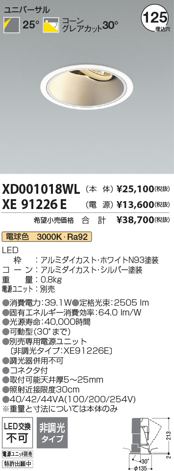 安心のメーカー保証【インボイス対応店】XD001018WL （電源ユニット別売） コイズミ ダウンライト ユニバーサル LED  Ｔ区分の画像
