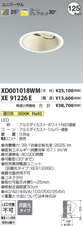 安心のメーカー保証【インボイス対応店】XD001018WM （電源ユニット別売） コイズミ ダウンライト ユニバーサル LED  Ｔ区分の画像