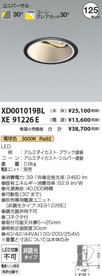 安心のメーカー保証【インボイス対応店】XD001019BL （電源ユニット別売） コイズミ ダウンライト ユニバーサル LED  Ｔ区分の画像