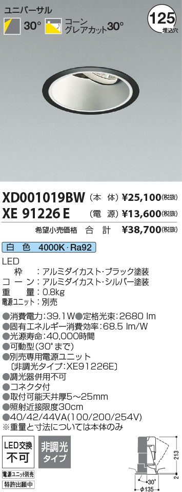 安心のメーカー保証【インボイス対応店】XD001019BW （電源ユニット別売） コイズミ ダウンライト ユニバーサル LED  Ｔ区分の画像