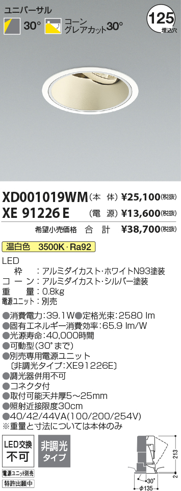 安心のメーカー保証【インボイス対応店】XD001019WM （電源ユニット別売） コイズミ ダウンライト ユニバーサル LED  Ｔ区分の画像
