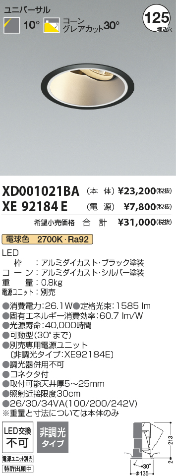 安心のメーカー保証【インボイス対応店】XD001021BA （電源ユニット別売） コイズミ ダウンライト ユニバーサル LED  Ｔ区分の画像