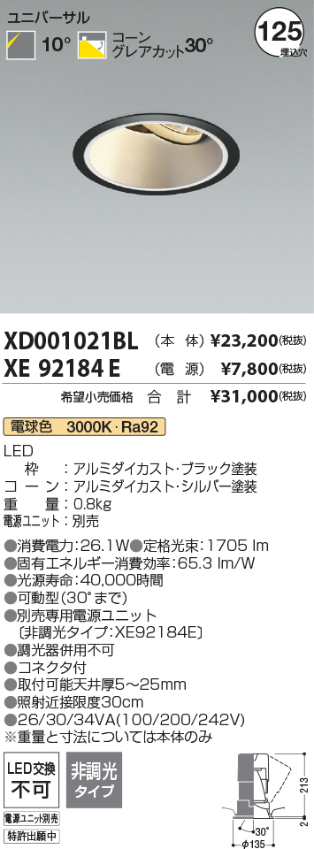 安心のメーカー保証【インボイス対応店】XD001021BL （電源ユニット別売） コイズミ ダウンライト ユニバーサル LED  Ｔ区分の画像