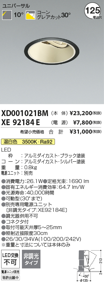 安心のメーカー保証【インボイス対応店】XD001021BM （電源ユニット別売） コイズミ ダウンライト ユニバーサル LED  Ｔ区分の画像