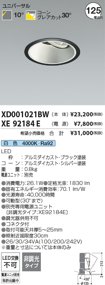 安心のメーカー保証【インボイス対応店】XD001021BW （電源ユニット別売） コイズミ ダウンライト ユニバーサル LED  Ｔ区分の画像