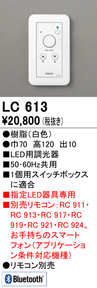 安心のメーカー保証【インボイス対応店】LC613 オーデリック オプション リモコン別売  Ｔ区分の画像