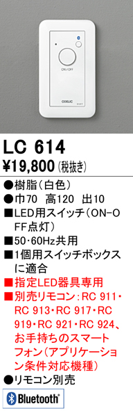 安心のメーカー保証【インボイス対応店】LC614 オーデリック オプション リモコン別売  Ｔ区分の画像