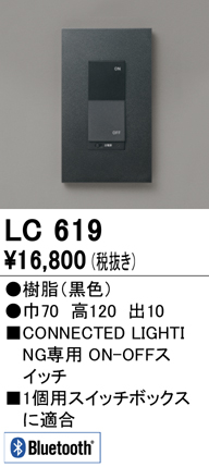 安心のメーカー保証 【インボイス対応店】LC619 オーデリック オプション コネクテッドスイッチ  Ｔ区分の画像