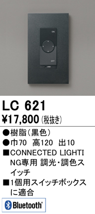 安心のメーカー保証【インボイス対応店】LC621 オーデリック オプション コネクテッドスイッチ  Ｔ区分の画像