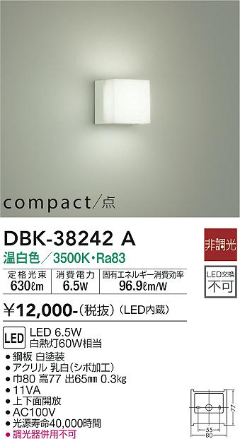 安心のメーカー保証【インボイス対応店】DBK38242A ダイコー ブラケット 一般形 LED 大光電機の画像