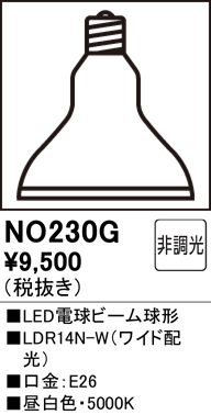 安心のメーカー保証 期間限定特価【インボイス対応店】NO230G （LDR14N-W） オーデリック ランプ類 LED電球 LED  Ｈ区分の画像