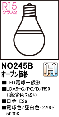 安心のメーカー保証 【インボイス対応店】NO245B （LDA9-G/PC/D/R90） オーデリック ランプ類 LED電球 LED  Ｔ区分の画像