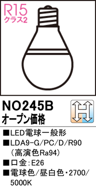 安心のメーカー保証【インボイス対応店】NO245B （LDA9-G/PC/D/R90） オーデリック ランプ類 LED電球 LED  Ｔ区分画像