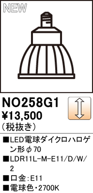 安心のメーカー保証【インボイス対応店】NO258G1 （LDR11L-M-E11/D/W/2） オーデリック ランプ類 LED電球 LED  Ｔ区分の画像