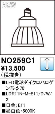 安心のメーカー保証【インボイス対応店】NO259C1 （LDR11N-M-E11/D/W/2） オーデリック ランプ類 LED電球 LED  Ｔ区分の画像