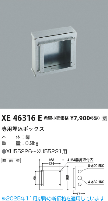 安心のメーカー保証【インボイス対応店】XE46316E コイズミ 屋外灯 その他屋外灯  受注生産品  Ｔ区分の画像