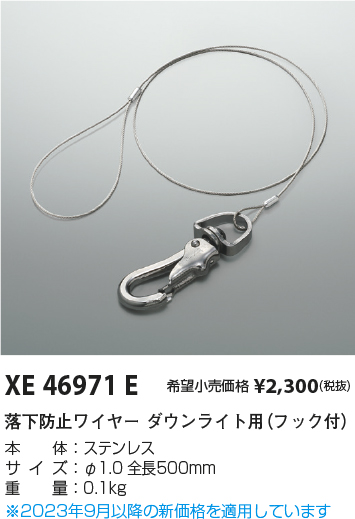 安心のメーカー保証【インボイス対応店】XE46971E コイズミ ダウンライト オプション  Ｔ区分の画像