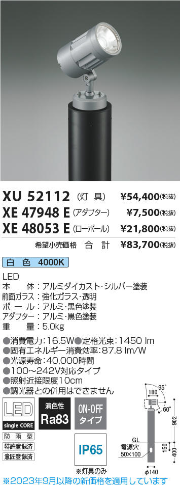 安心のメーカー保証【インボイス対応店】XE48053E コイズミ 屋外灯 その他屋外灯  Ｔ区分の画像