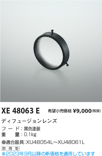 安心のメーカー保証【インボイス対応店】XE48063E コイズミ ポーチライト オプション  Ｔ区分の画像