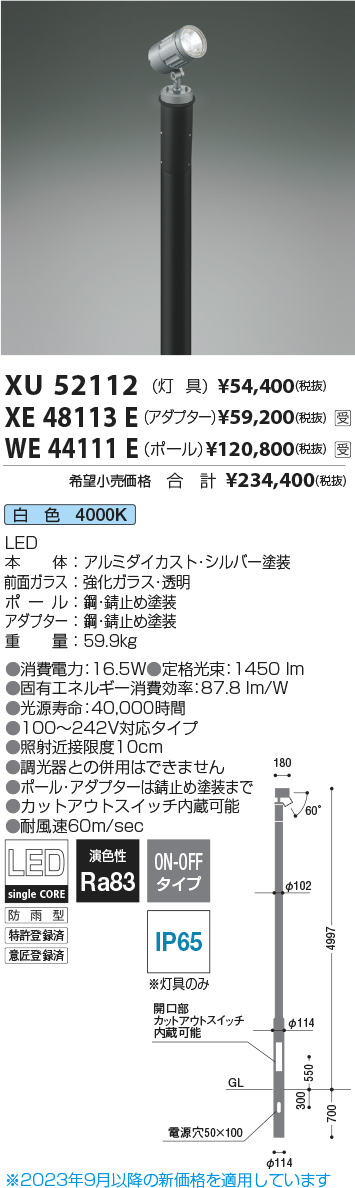 安心のメーカー保証【インボイス対応店】XE48113E コイズミ 屋外灯 その他屋外灯  受注生産品  Ｔ区分の画像