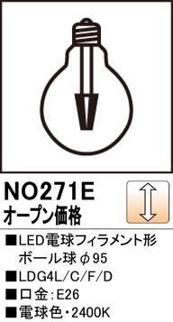安心のメーカー保証 【インボイス対応店】NO271E （LDG4L/C/F/D） オーデリック ランプ類 LED電球 LED  Ｔ区分の画像