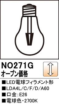 安心のメーカー保証【インボイス対応店】NO271G （LDA4L/C/F/D/A60） オーデリック ランプ類 LED電球 LED  Ｔ区分の画像