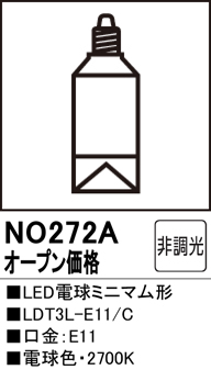 安心のメーカー保証【インボイス対応店】NO272A （LDT3L-E11/C） オーデリック ランプ類 LED電球 LED  Ｔ区分の画像