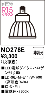 安心のメーカー保証【インボイス対応店】NO278E （LDR6L-M-E11/W/R90） オーデリック ランプ類 LED電球 LED  Ｈ区分の画像