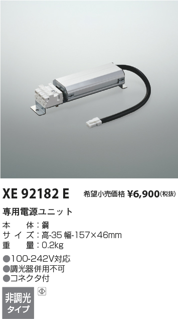 安心のメーカー保証【インボイス対応店】XE92182E コイズミ ダウンライト オプション 専用電源ユニット  Ｔ区分の画像