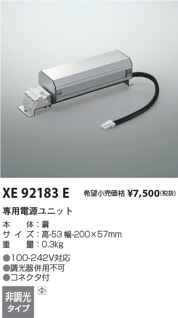 安心のメーカー保証【インボイス対応店】XE92183E コイズミ ダウンライト オプション 専用電源ユニット  Ｔ区分の画像