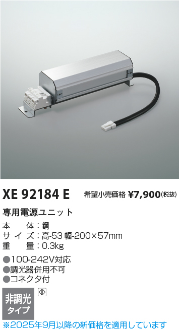 安心のメーカー保証【インボイス対応店】XE92184E コイズミ ダウンライト オプション 専用電源ユニット  Ｔ区分の画像