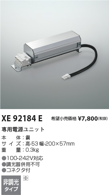 安心のメーカー保証【インボイス対応店】XE92184E コイズミ ダウンライト オプション 専用電源ユニット  Ｔ区分の画像