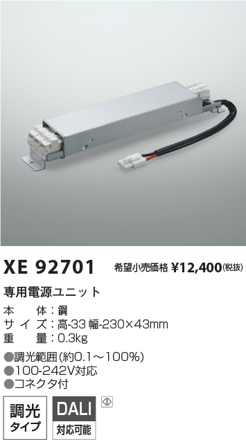 安心のメーカー保証【インボイス対応店】XE92701 コイズミ ダウンライト オプション 専用電源ユニット  Ｔ区分の画像