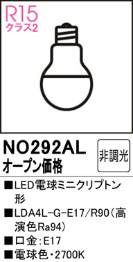 安心のメーカー保証【インボイス対応店】NO292AL （LDA4L-G-E17/R90） オーデリック ランプ類 LED電球 LED  Ｔ区分の画像