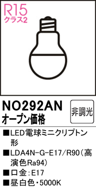 安心のメーカー保証 【インボイス対応店】NO292AN （LDA4N-G-E17/R90） オーデリック ランプ類 LED電球 LED  Ｔ区分の画像