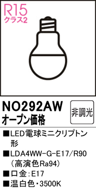 安心のメーカー保証【インボイス対応店】NO292AW （LDA4WW-G-E17/R90） オーデリック ランプ類 LED電球 LED  Ｔ区分の画像