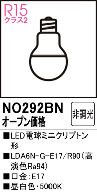 安心のメーカー保証 【インボイス対応店】NO292BN （LDA6N-G-E17/R90） オーデリック ランプ類 LED電球 LED  Ｔ区分の画像