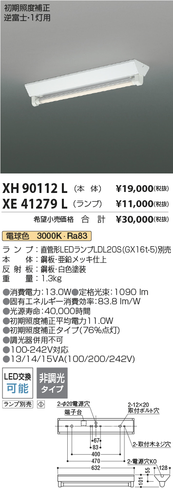 安心のメーカー保証【インボイス対応店】XH90112L コイズミ ベースライト 一般形 LED ランプ別売 Ｔ区分の画像